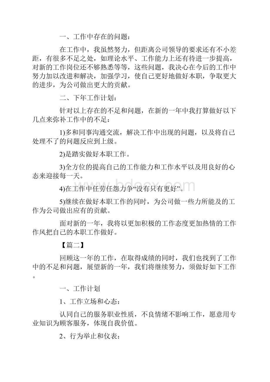 营业员工作计划怎么写Word文件下载.docx_第2页