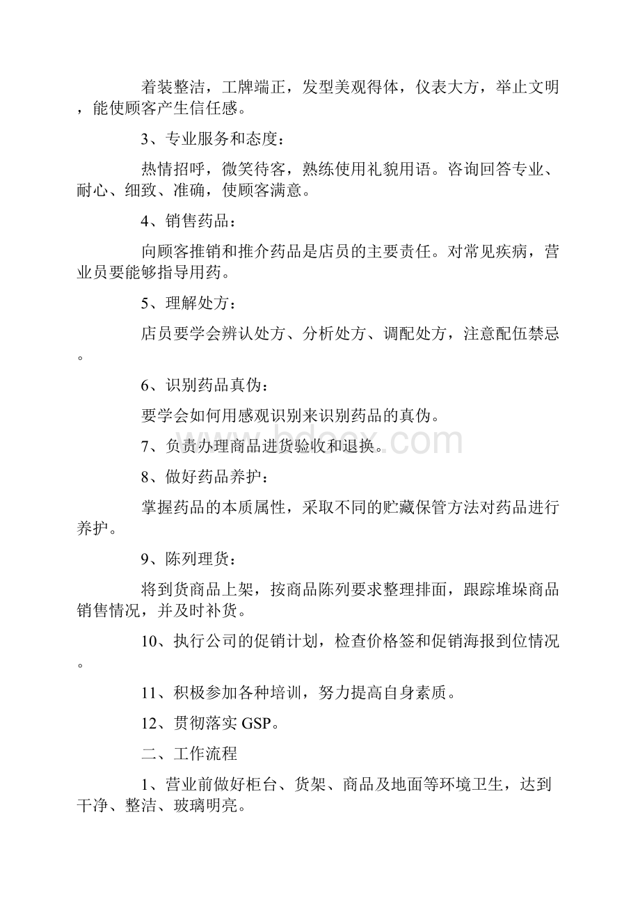 营业员工作计划怎么写Word文件下载.docx_第3页