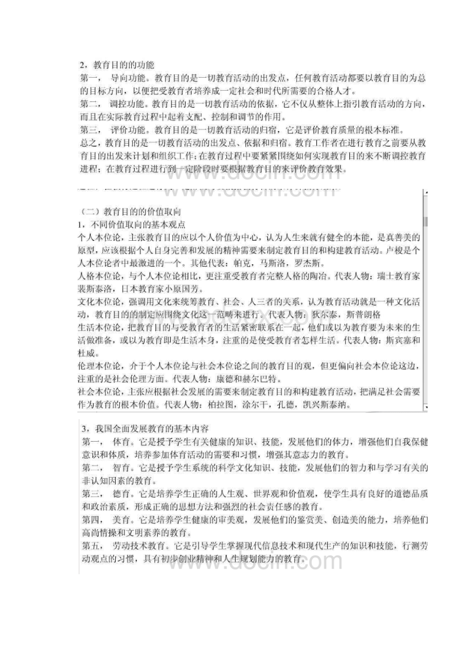 教师招聘考试资料Word文档格式.docx_第2页