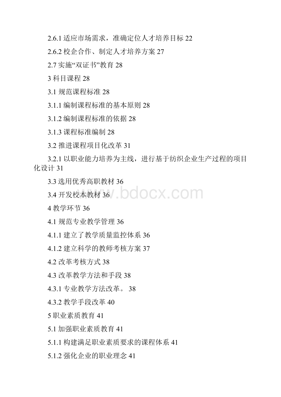 纺织专业材料剖析.docx_第2页