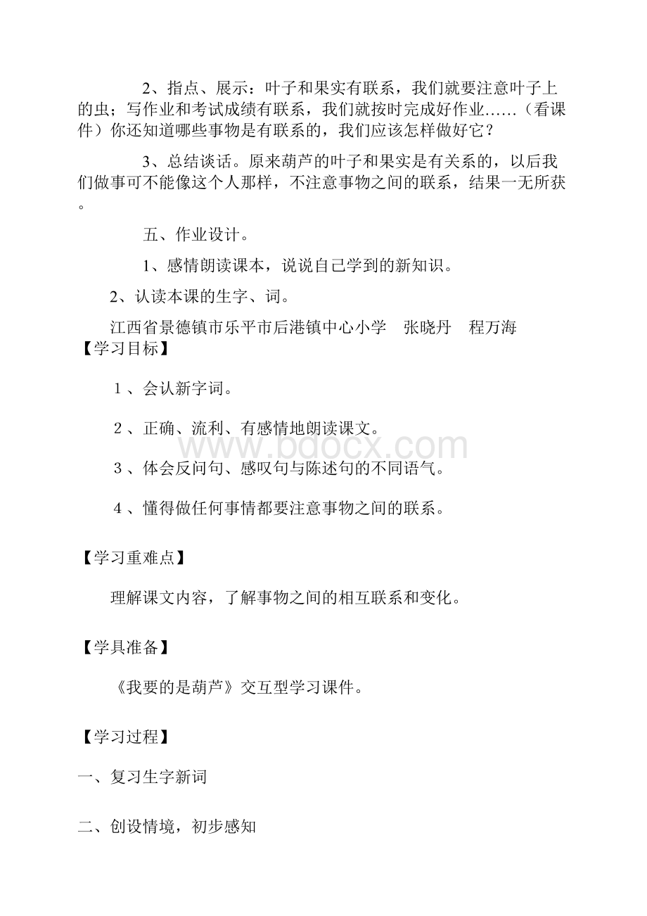 秋鲁教版语文二上《我要的是葫芦》word教学设计文档格式.docx_第3页