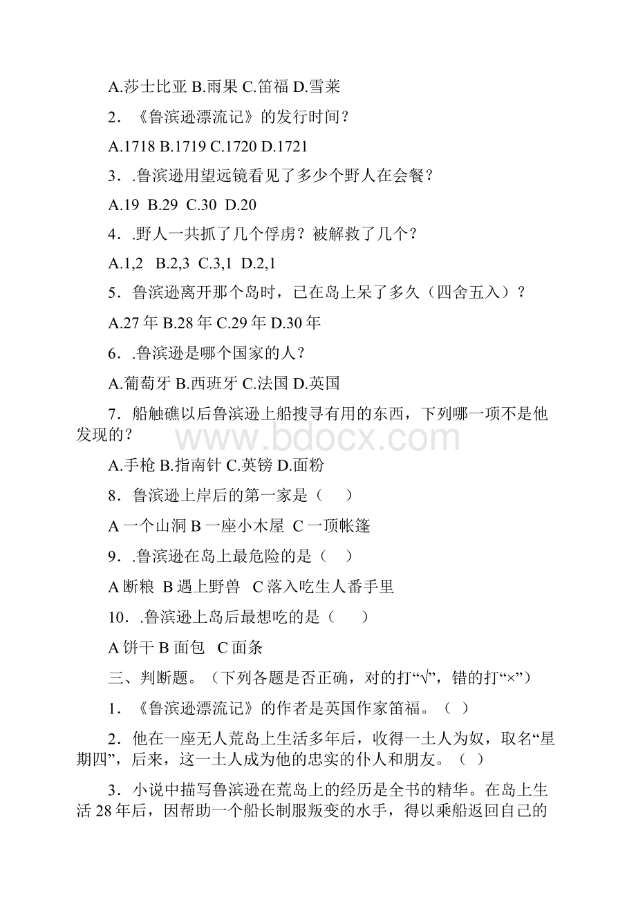 小学六年级语文课外阅读《鲁滨逊漂流记》阅读测试题及答案Word下载.docx_第2页