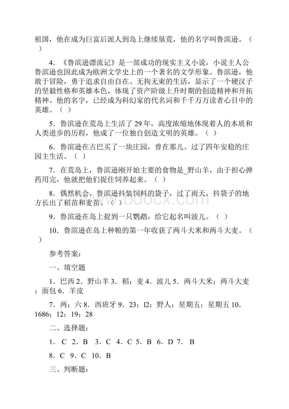 小学六年级语文课外阅读《鲁滨逊漂流记》阅读测试题及答案Word下载.docx_第3页