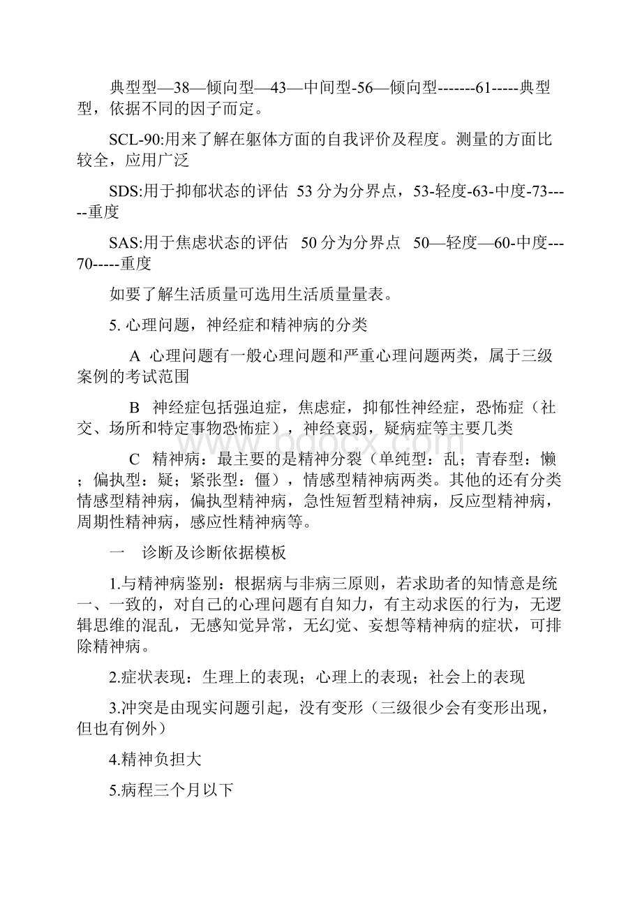 三级考试案例套路.docx_第2页