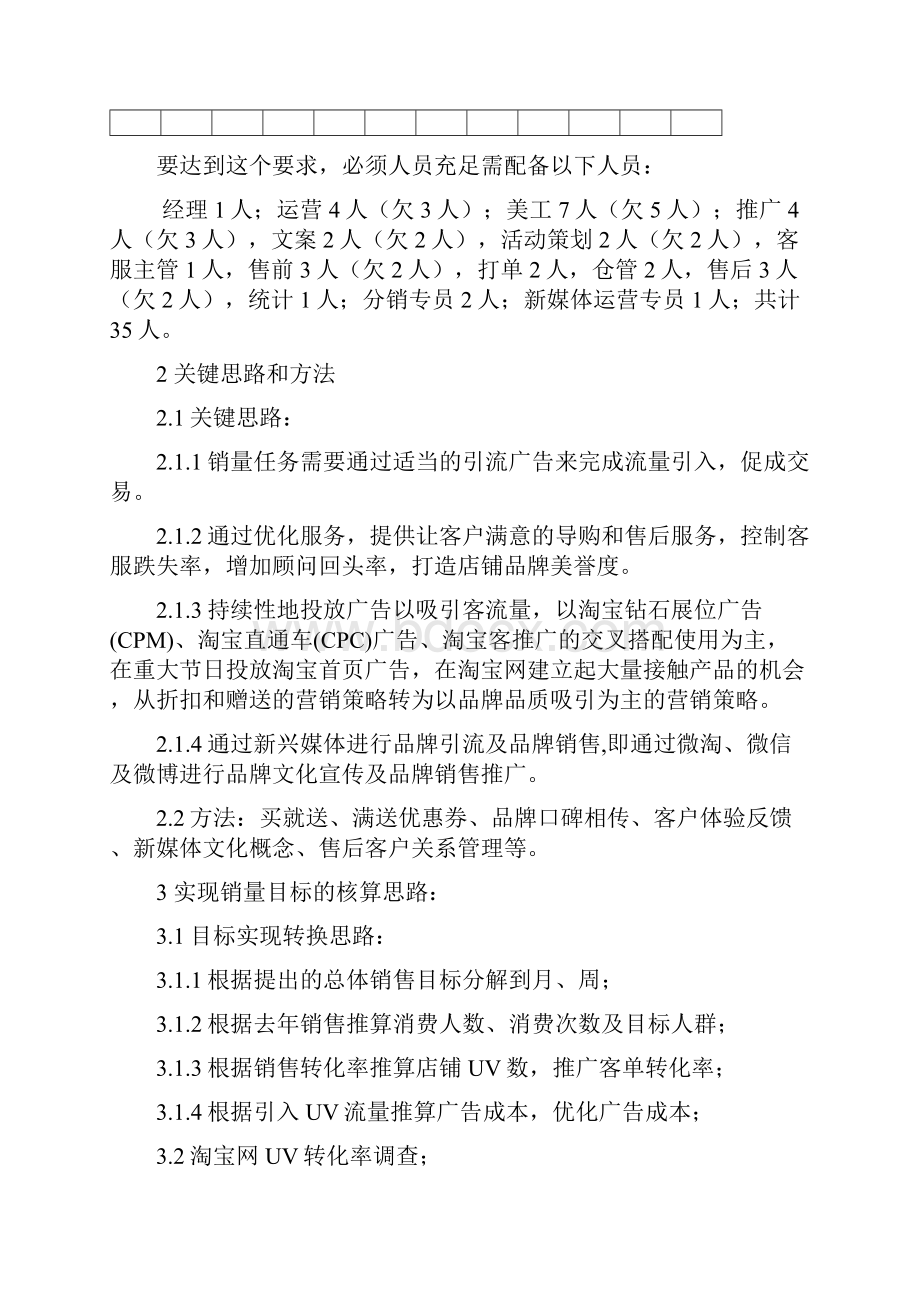 电商运营总监年度营销计划发展战略运营图.docx_第3页