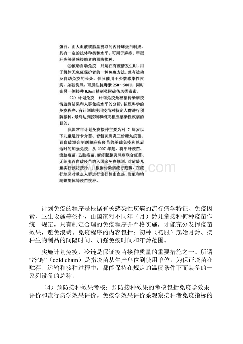 感染性疾病的预防.docx_第3页