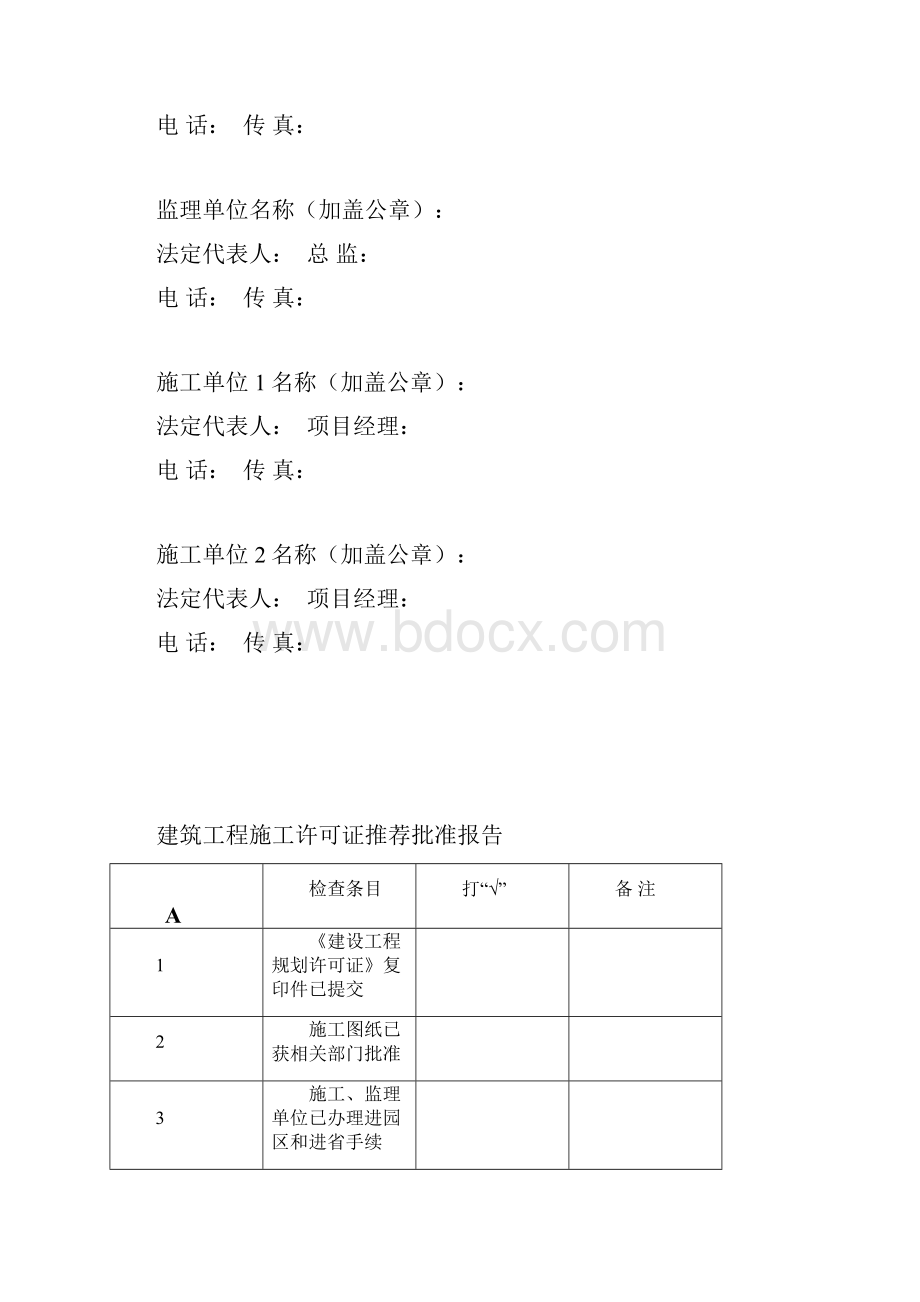 建筑工程施工许可证单项.docx_第3页