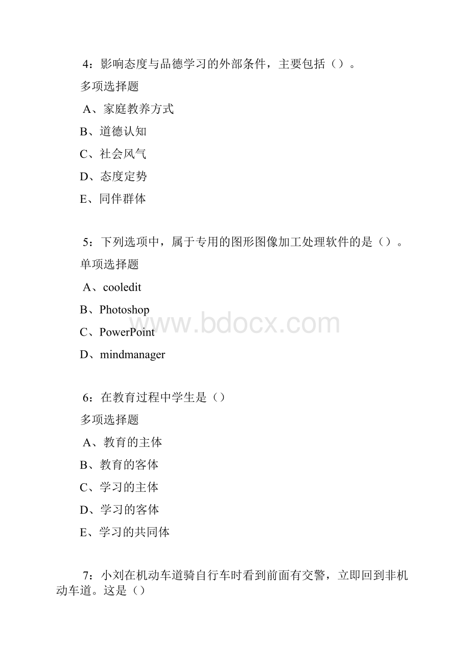 香坊中学教师招聘考试真题及答案解析卷1.docx_第2页