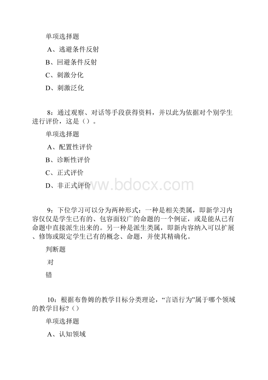 香坊中学教师招聘考试真题及答案解析卷1Word文档格式.docx_第3页