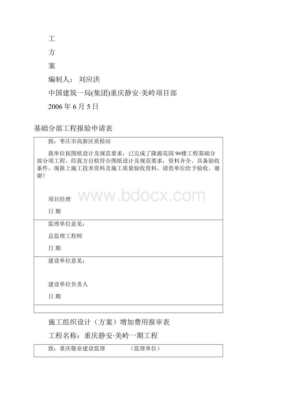 地下车库施工方案终版完整版.docx_第2页