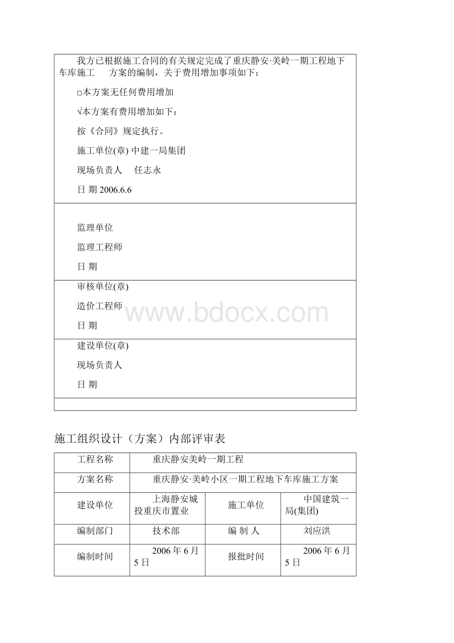 地下车库施工方案终版完整版.docx_第3页