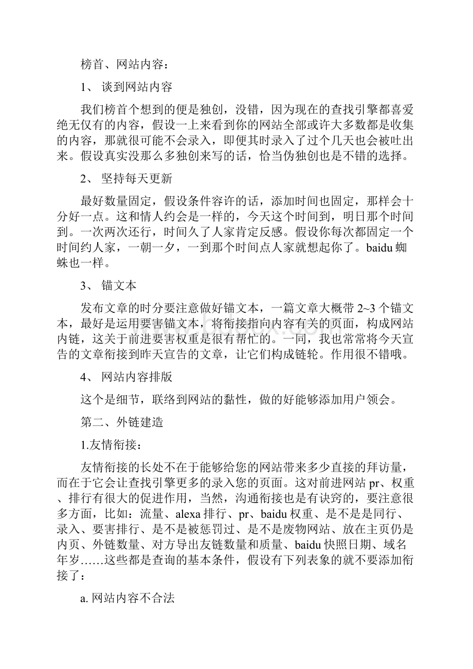 个人工作心得体会3篇与个人工作报告范例汇编.docx_第3页