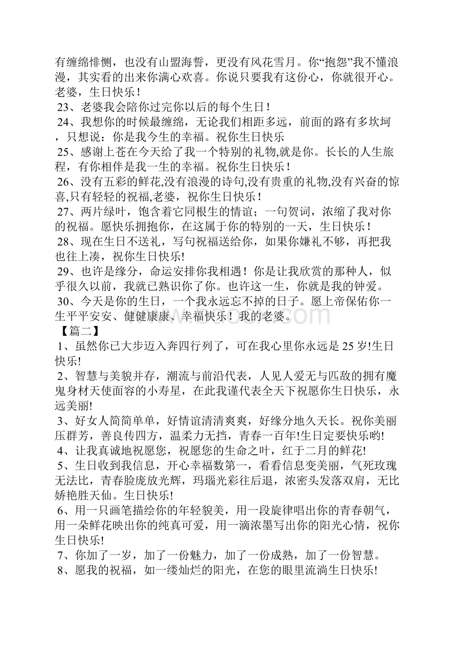 感动老婆的生日贺卡祝福语Word文件下载.docx_第3页