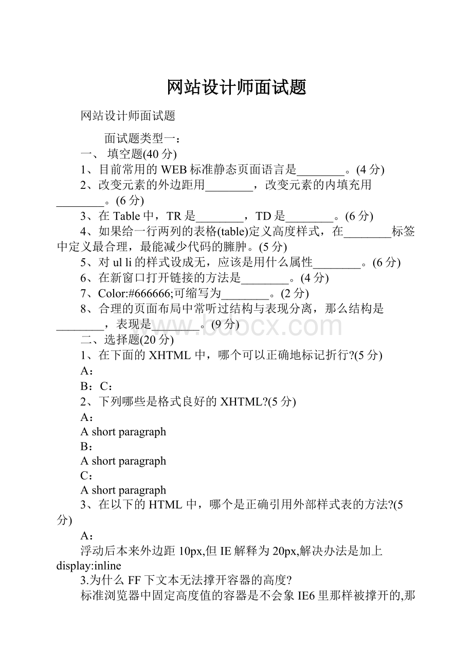 网站设计师面试题.docx_第1页