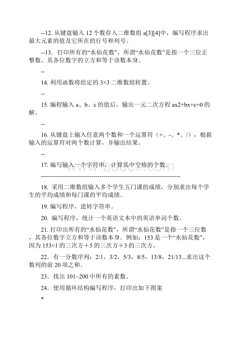 高级程序C语言经典50例后附答案手稿资料Word格式.docx_第2页