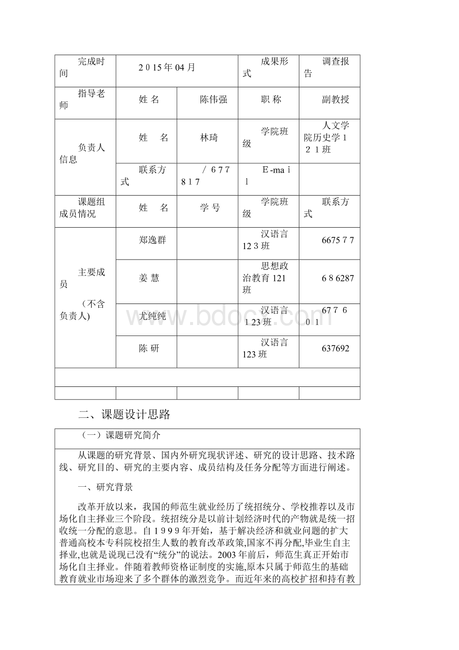 课题的创新性研究的可行性及成果的价值性分析.docx_第3页