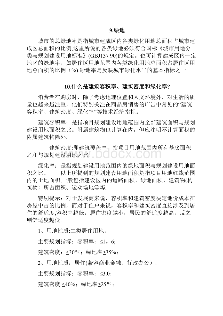 房地产开发规划指标计算Word下载.docx_第3页