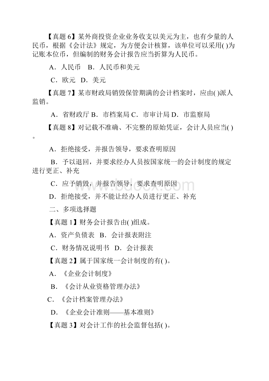 甘肃财经法规题库发放.docx_第2页