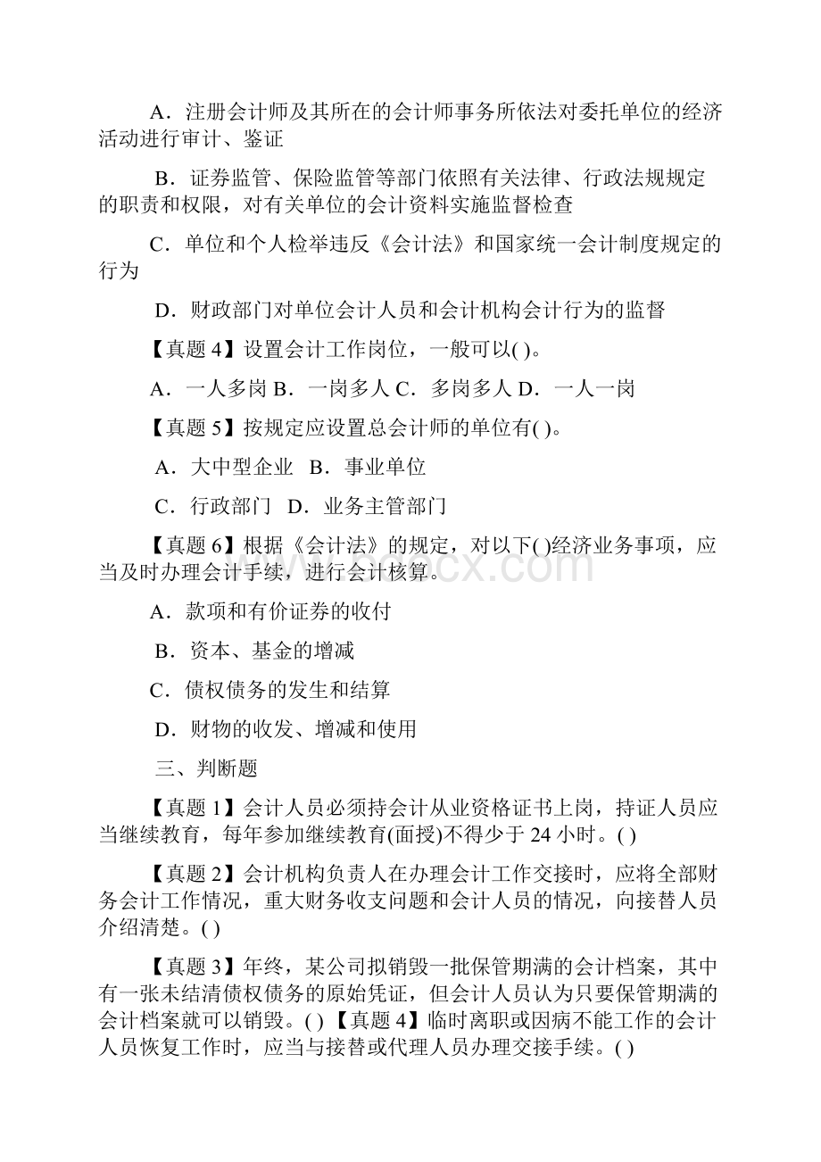 甘肃财经法规题库发放.docx_第3页