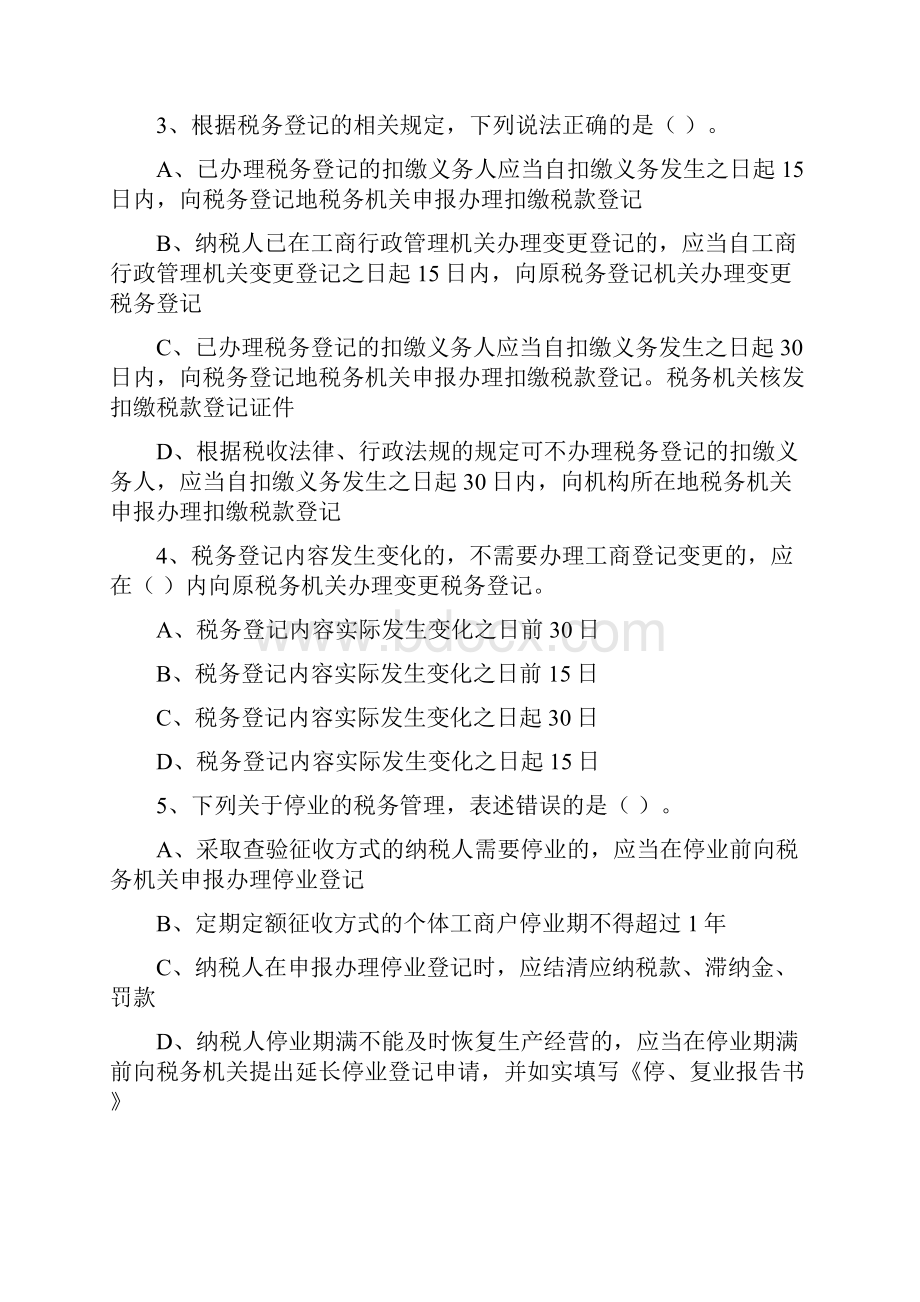 税务登记管理岗练习题.docx_第2页