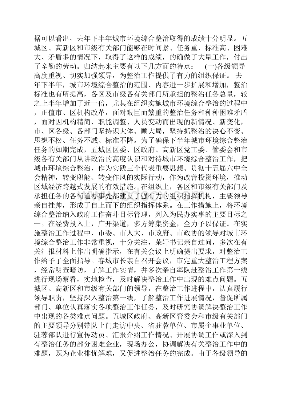 在市城市环境综合整治工作总结表彰暨动员大会上的讲话.docx_第3页