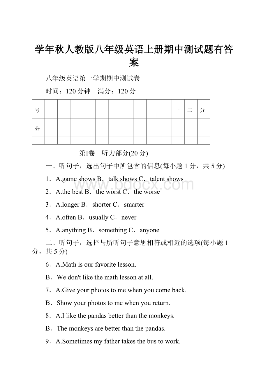 学年秋人教版八年级英语上册期中测试题有答案.docx_第1页