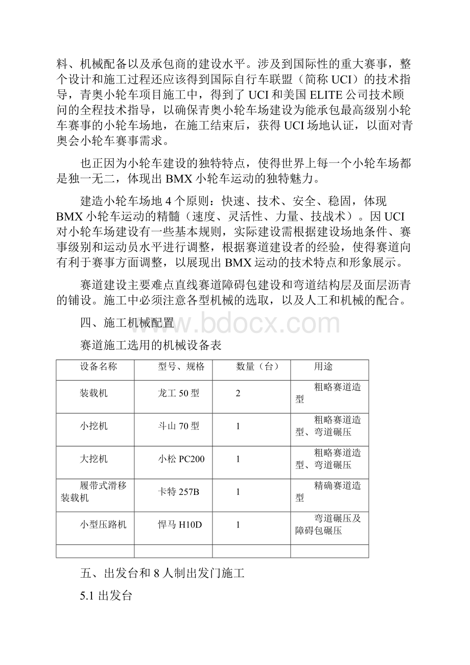 小轮车场施工设计方案.docx_第2页