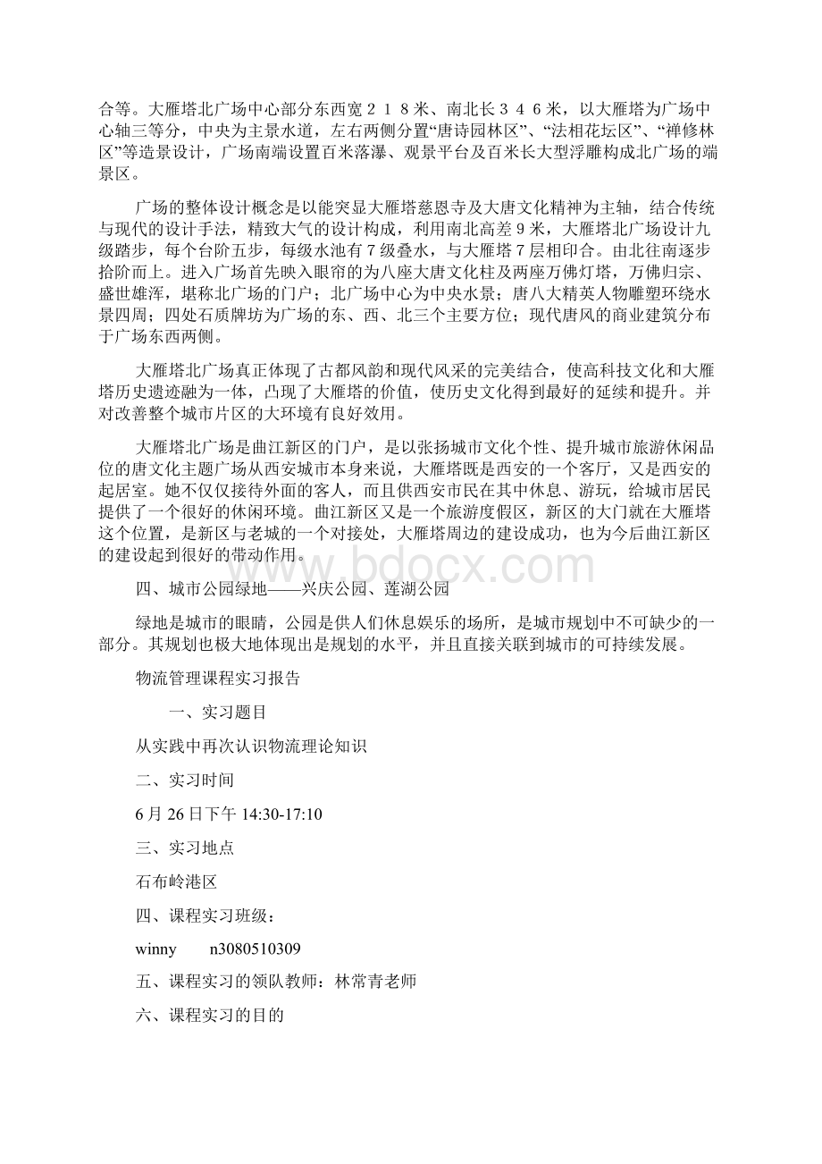 课程实习报告范文4篇.docx_第2页