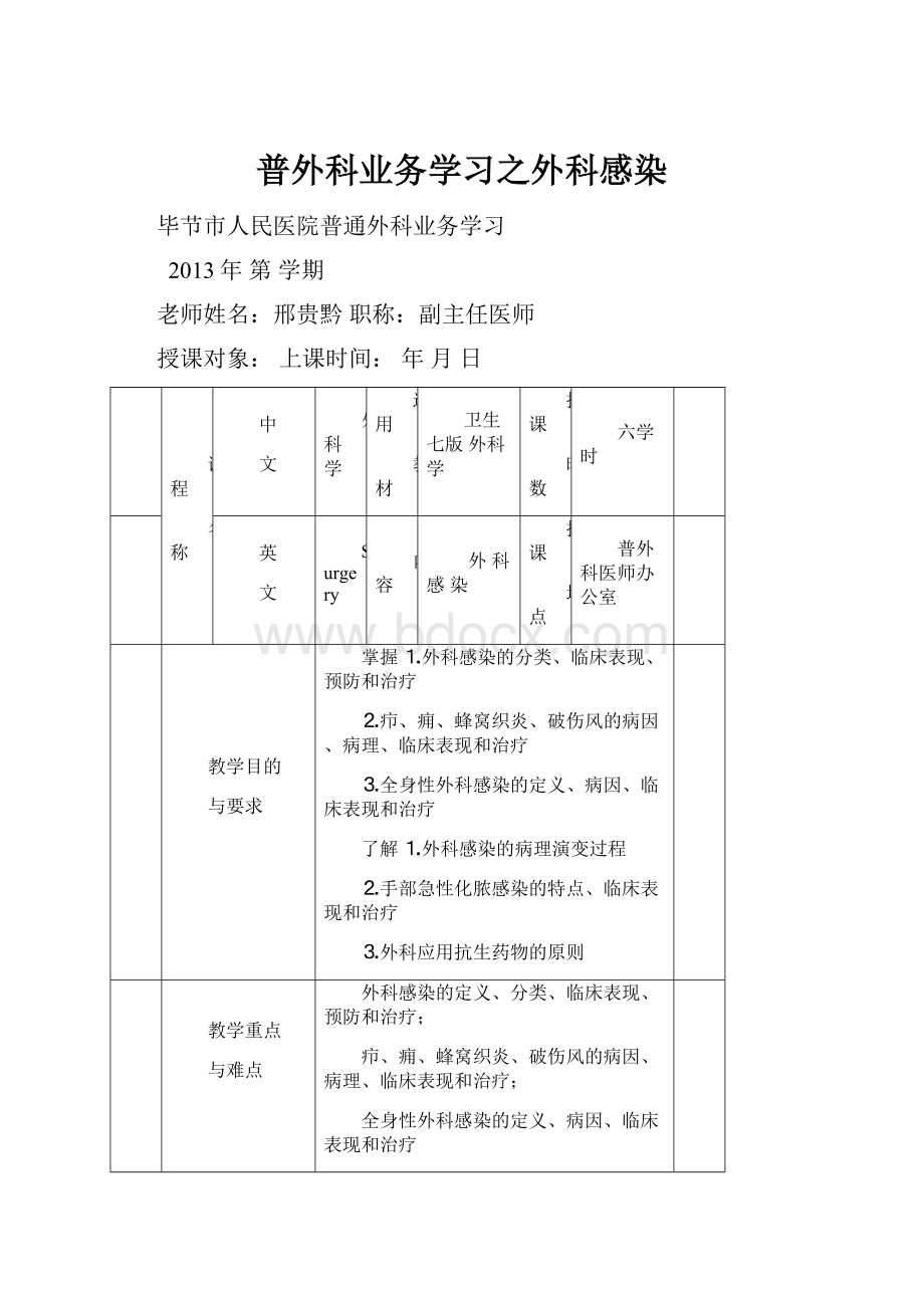 普外科业务学习之外科感染Word文件下载.docx_第1页