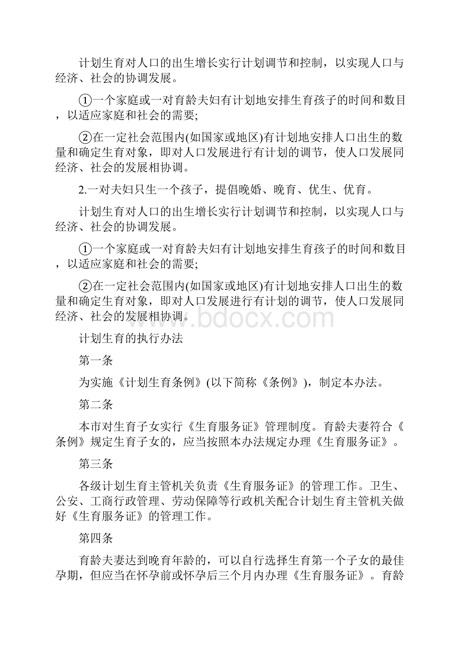 计划生育提案.docx_第2页