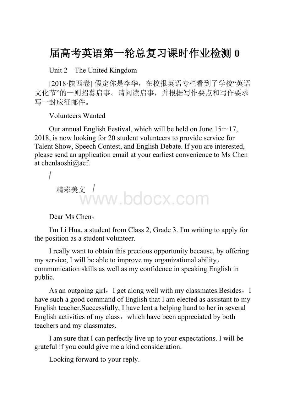 届高考英语第一轮总复习课时作业检测0.docx