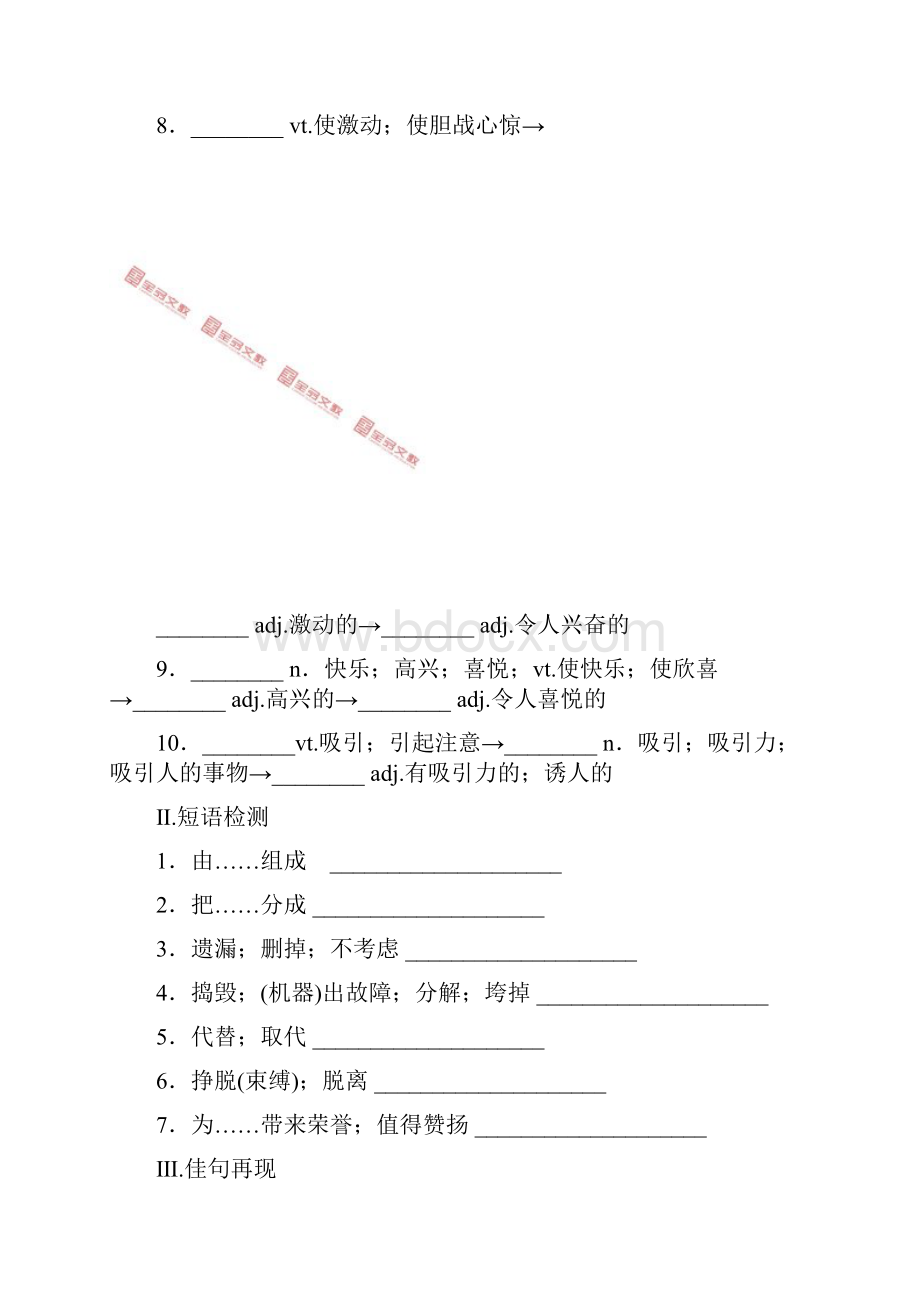 届高考英语第一轮总复习课时作业检测0.docx_第3页