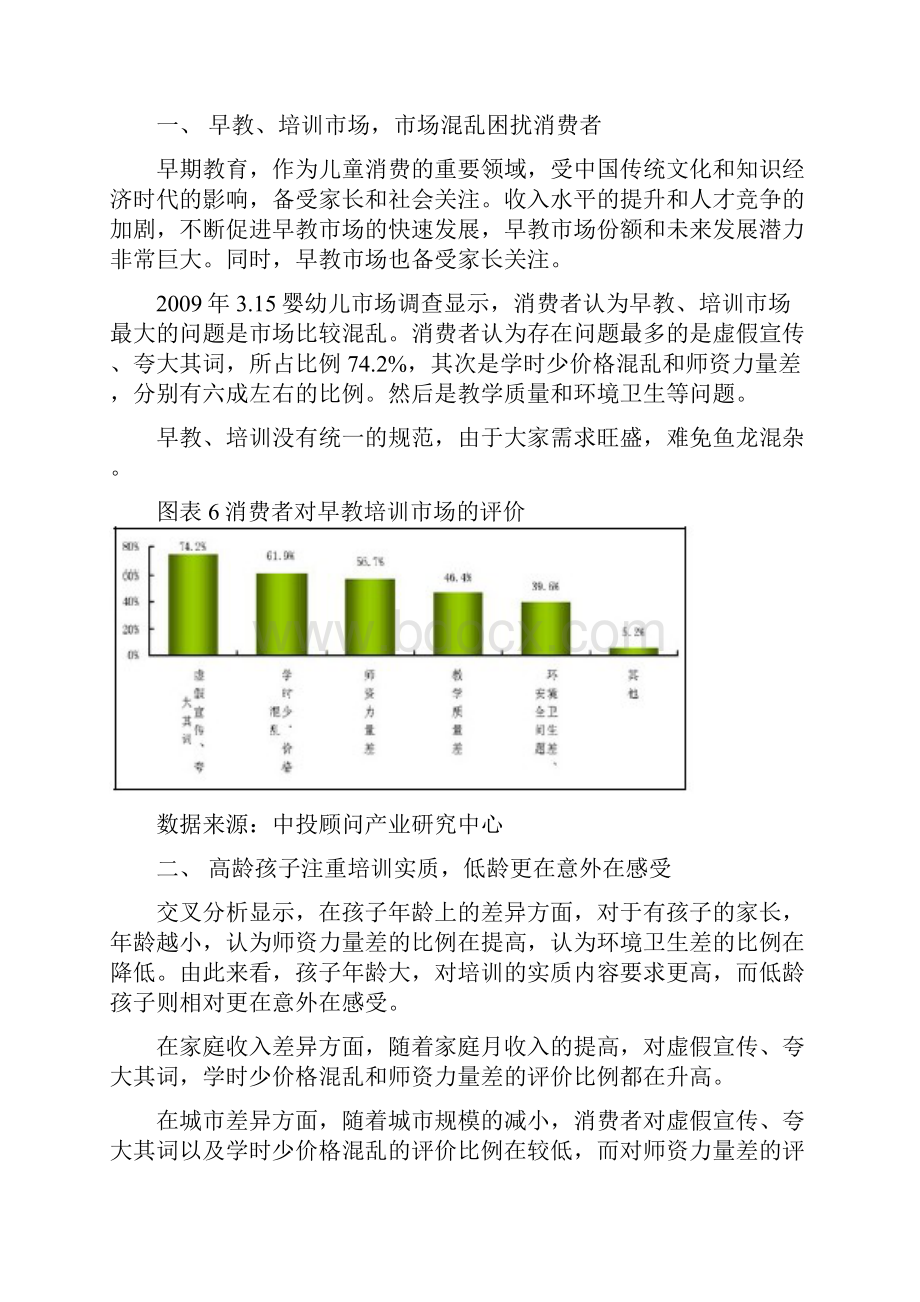 幼儿教育市场分析Word文档下载推荐.docx_第3页