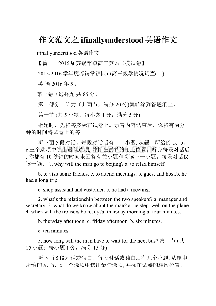 作文范文之ifinallyunderstood英语作文Word文档格式.docx