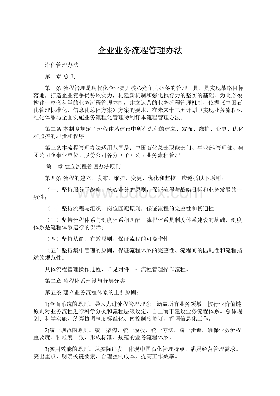 企业业务流程管理办法.docx_第1页