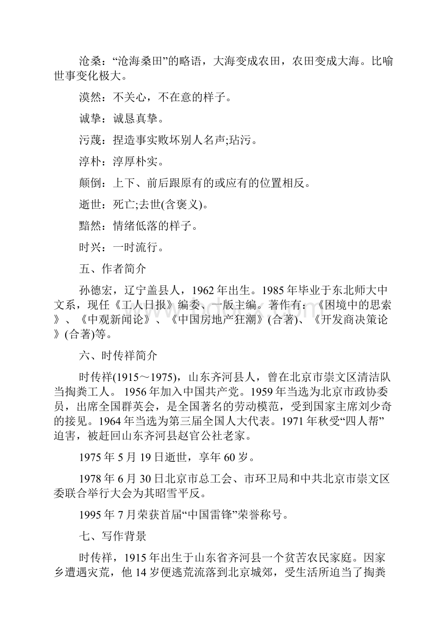 初二语文寻找时传祥练习题及答案Word下载.docx_第2页