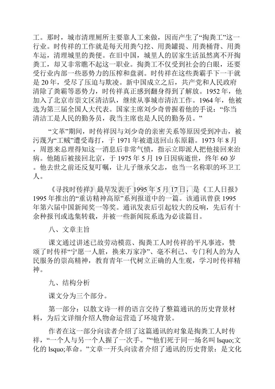 初二语文寻找时传祥练习题及答案.docx_第3页