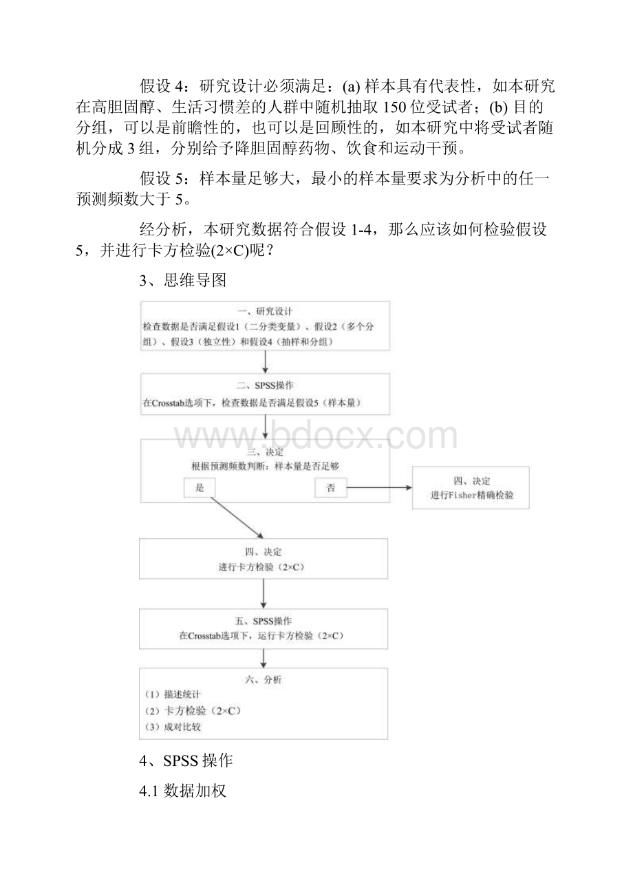 多个样本率的卡方检验及两两比较之 spss 超简单.docx_第3页