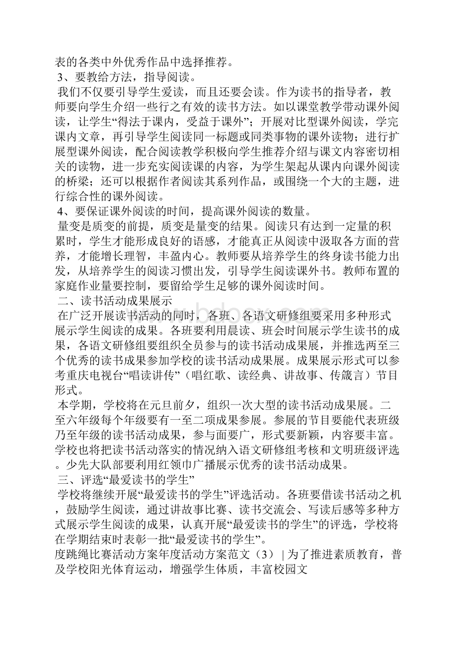 年度活动方案范文4篇文秘知识.docx_第3页