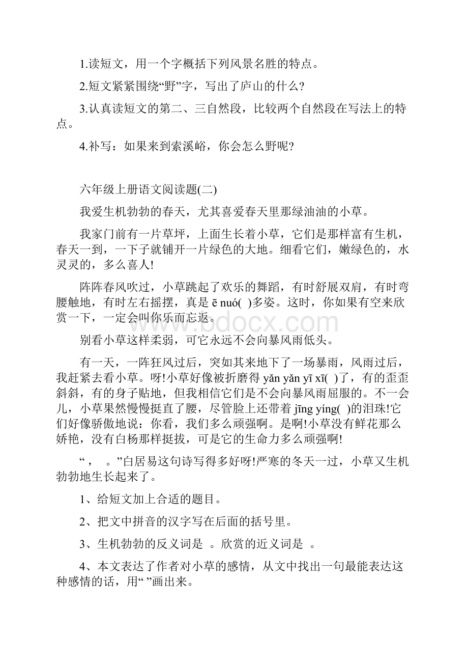 六年级上册语文阅读题.docx_第2页