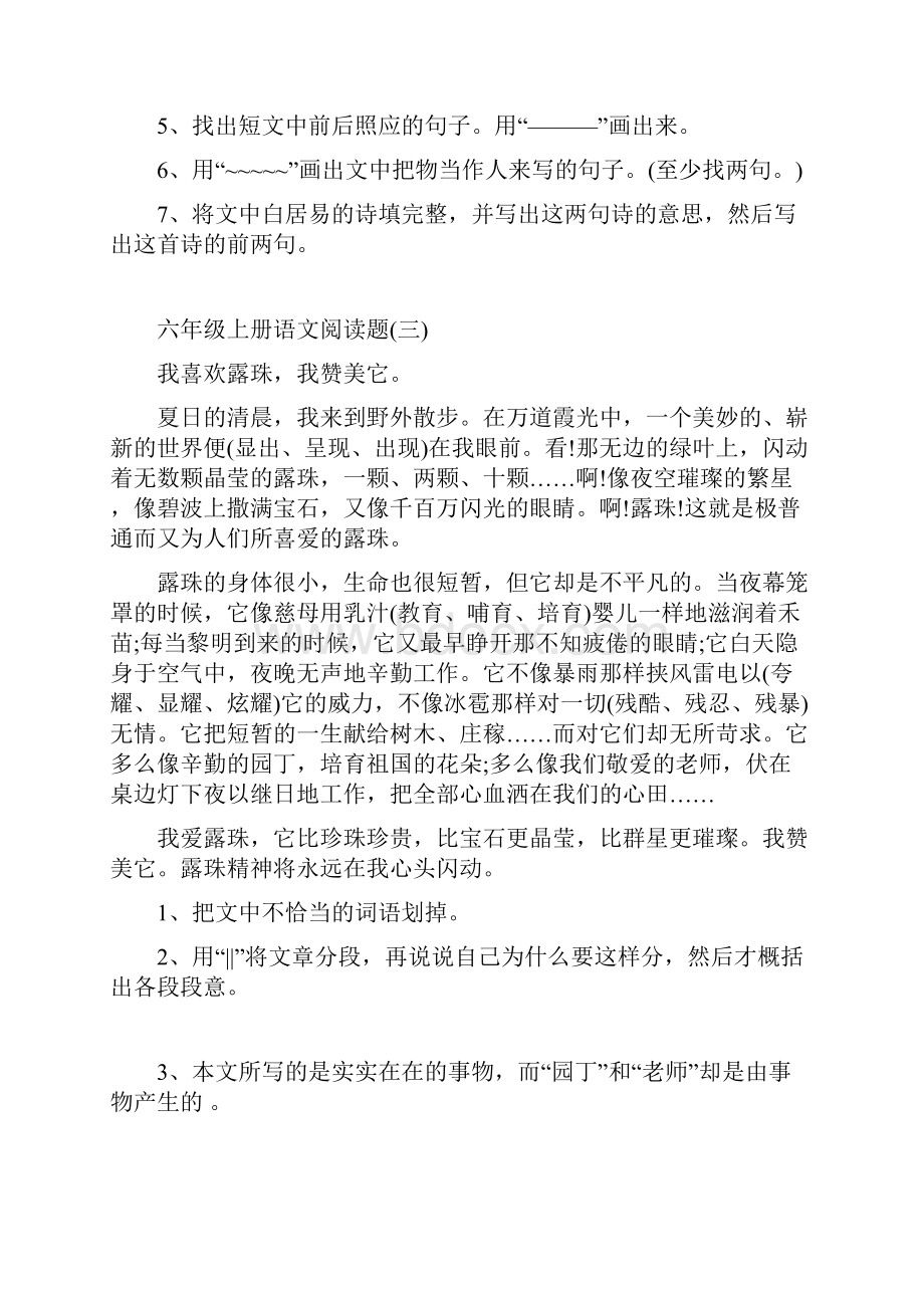 六年级上册语文阅读题.docx_第3页