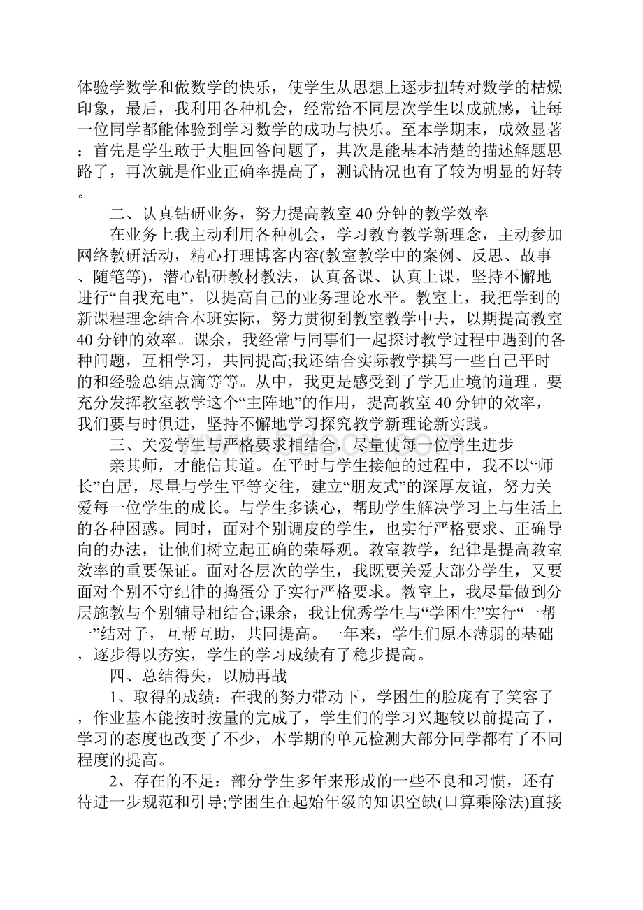 小学一年级数学工作总结报告小学数学教师工作总结Word文档格式.docx_第2页