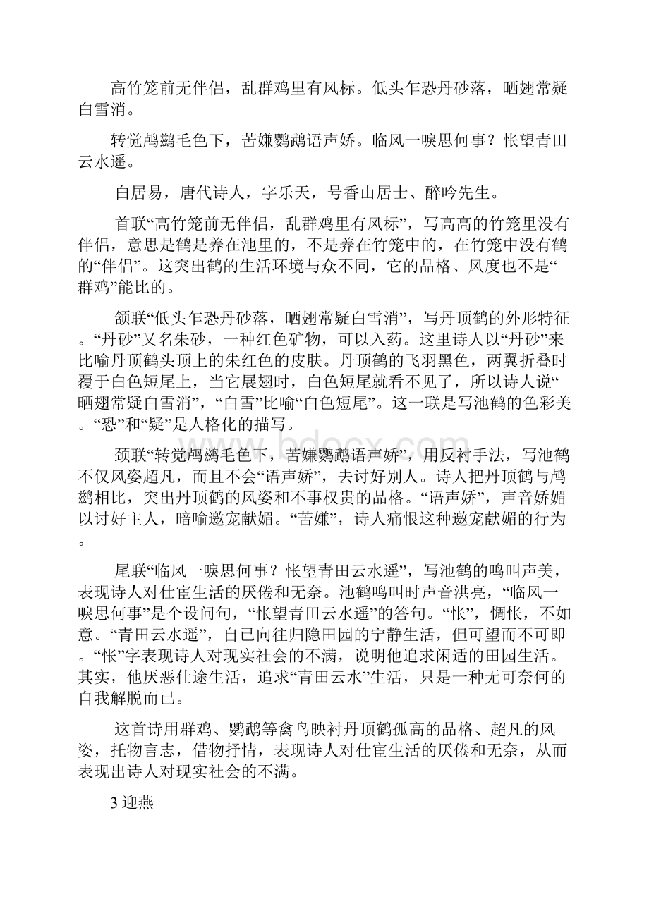 八年级下册语文古诗词赏析复习.docx_第2页