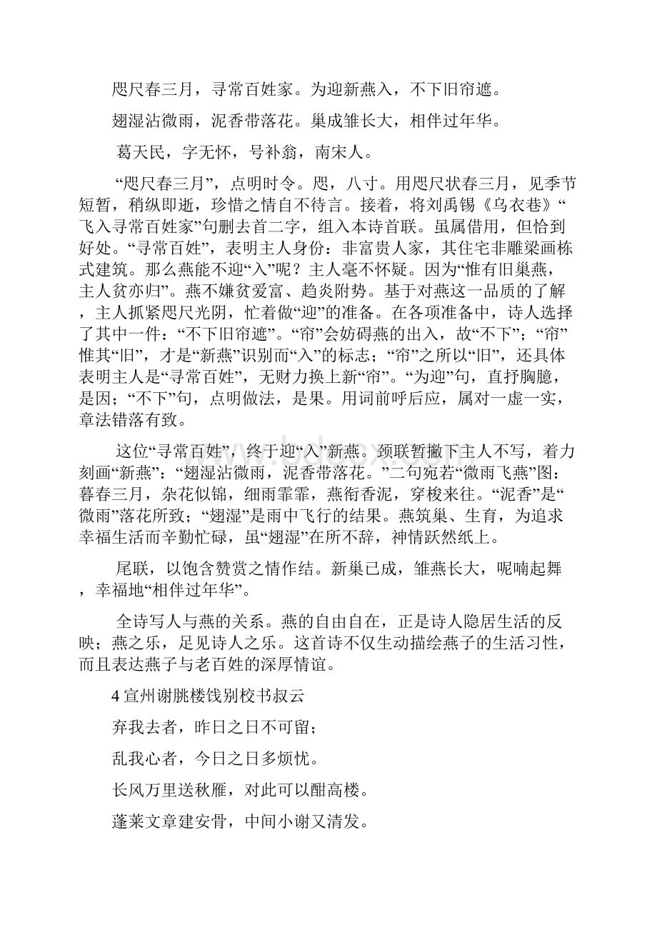 八年级下册语文古诗词赏析复习.docx_第3页