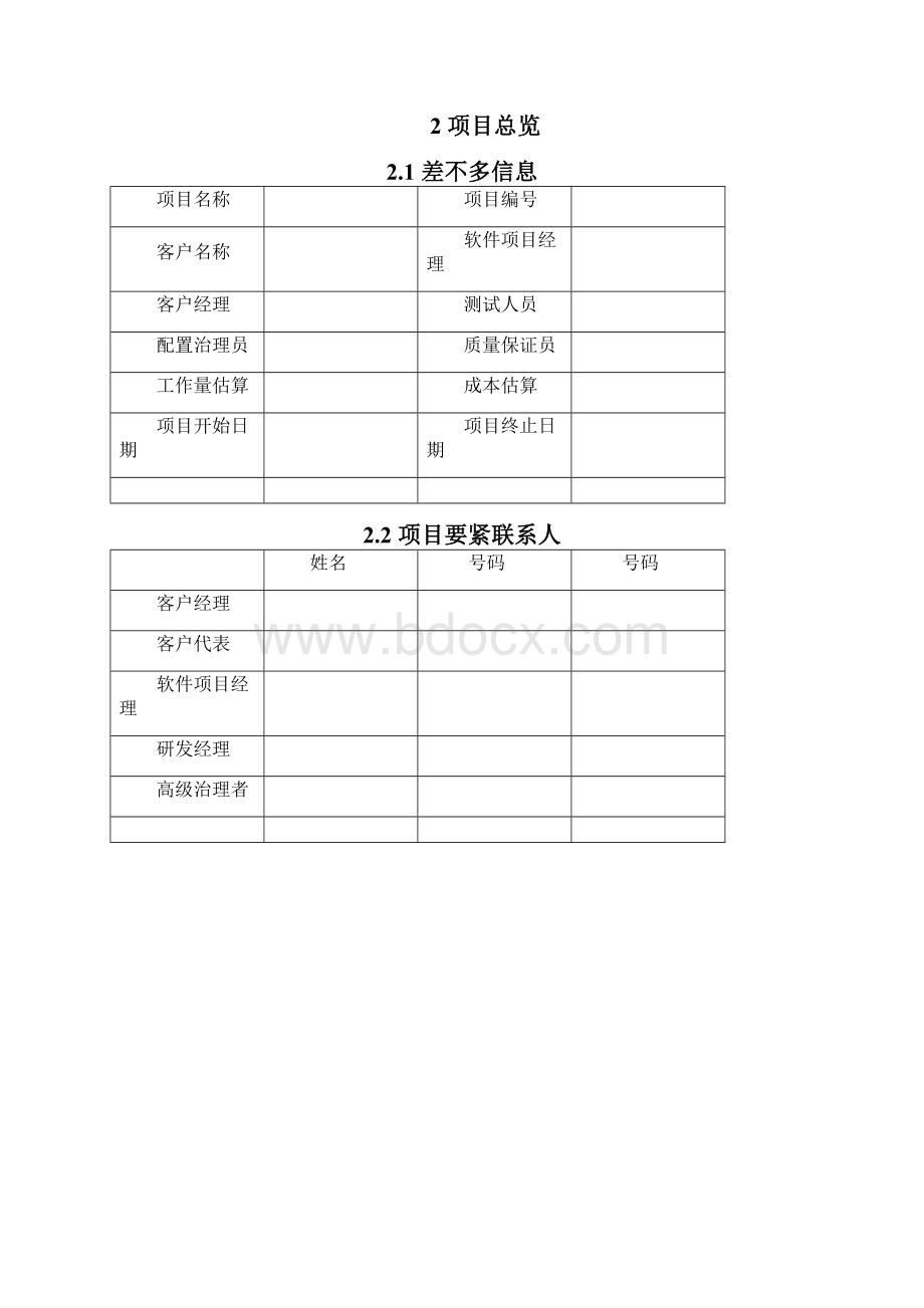 软件项目开发计划.docx_第3页