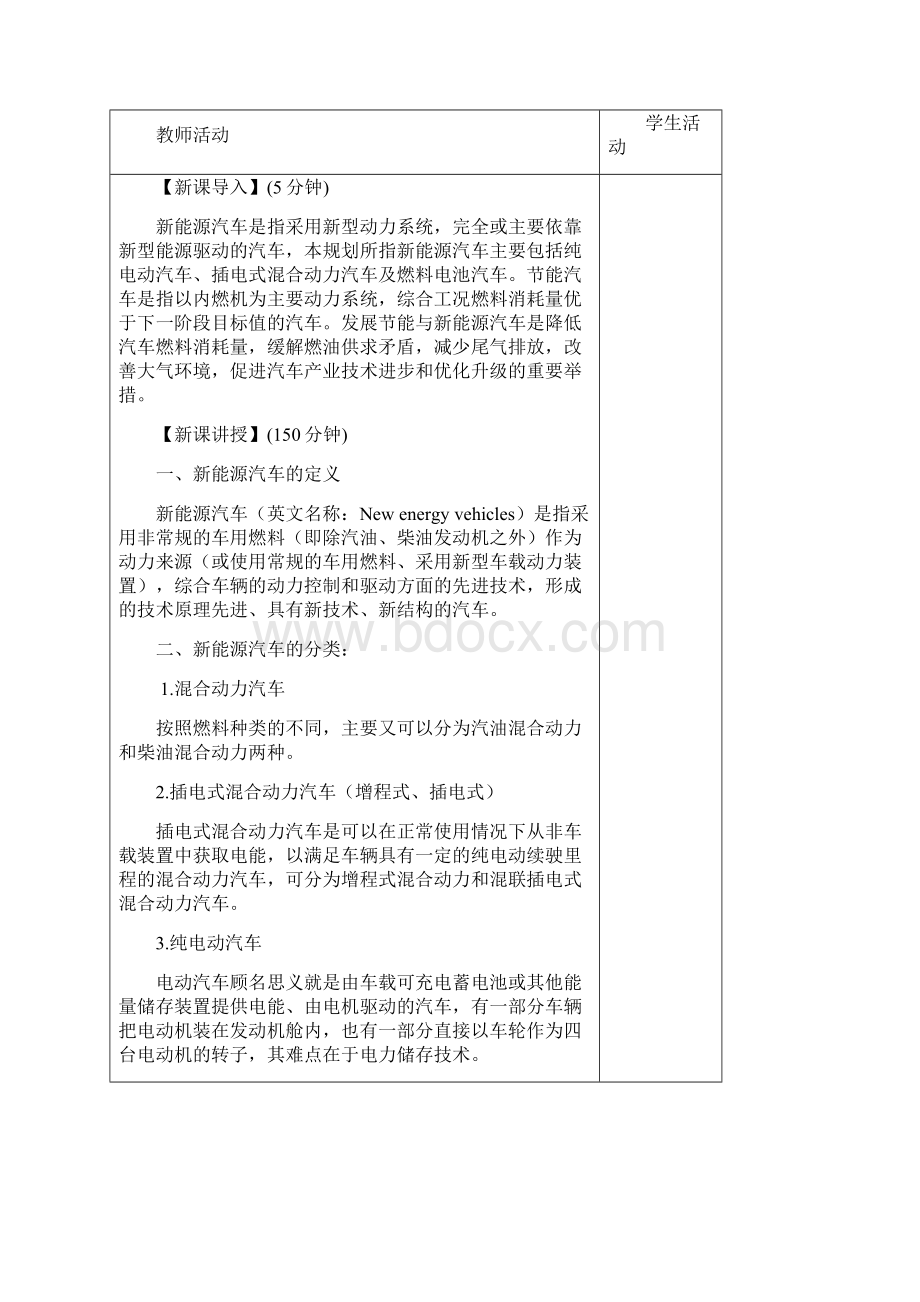 汽车新能源教学导案12.docx_第2页