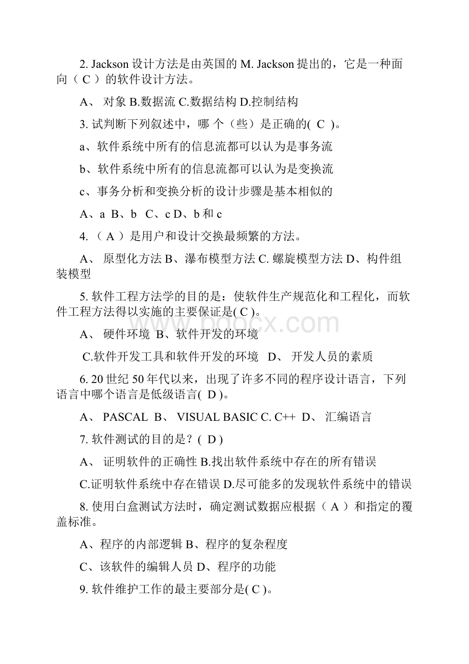 软件工程期末试题含答案.docx_第2页