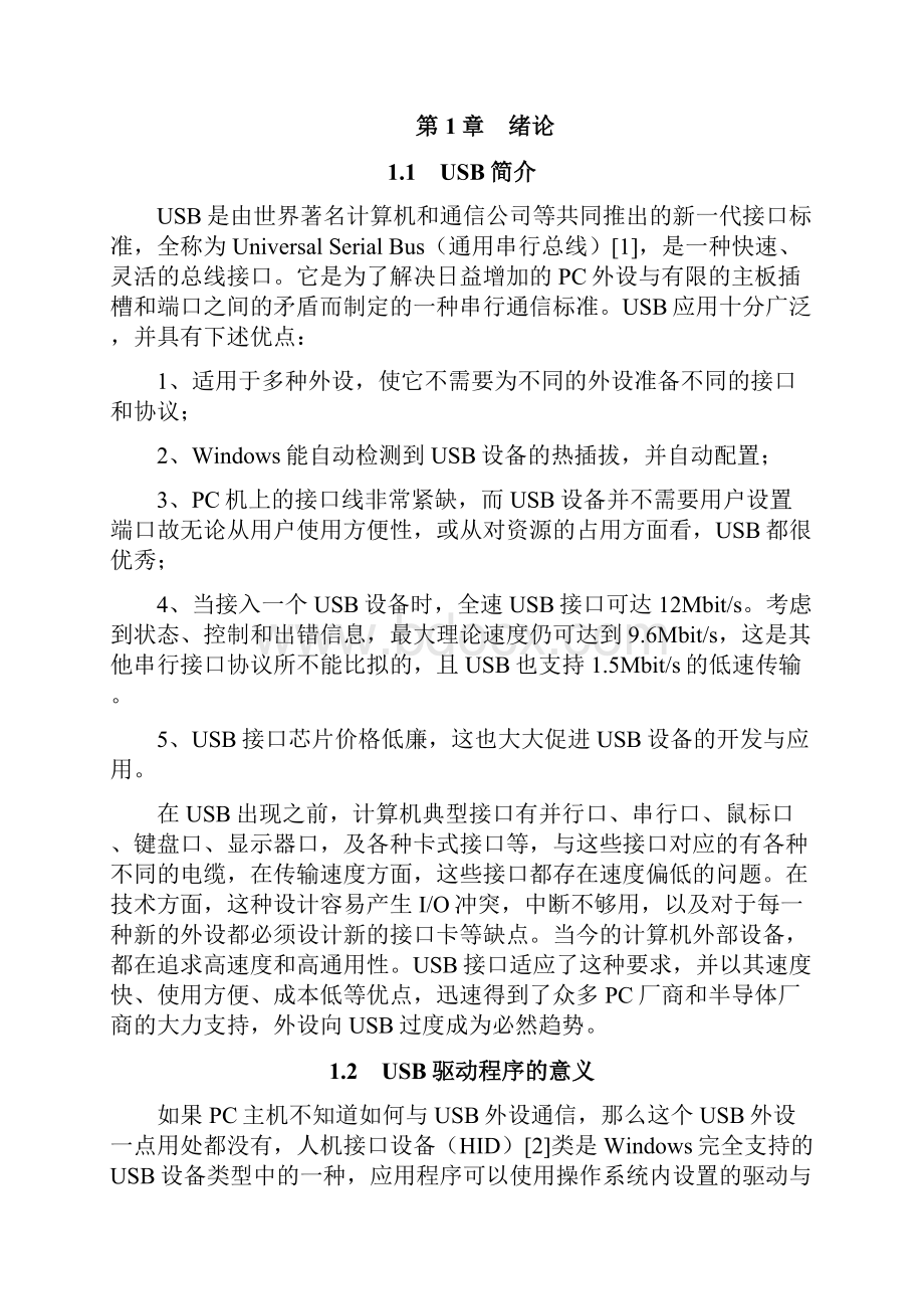 USB设备驱动程序的开发与USB协议Word下载.docx_第2页