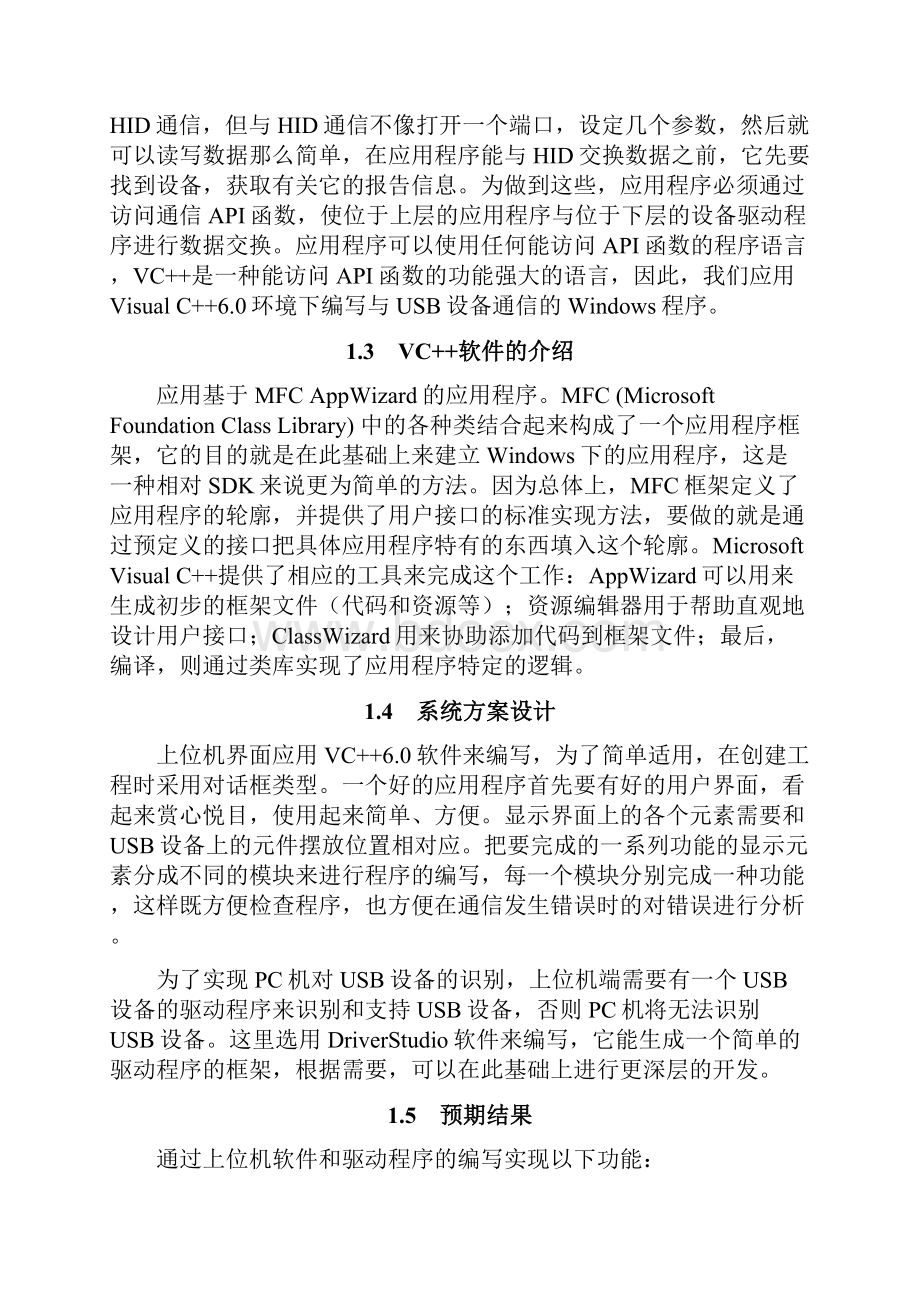 USB设备驱动程序的开发与USB协议Word下载.docx_第3页