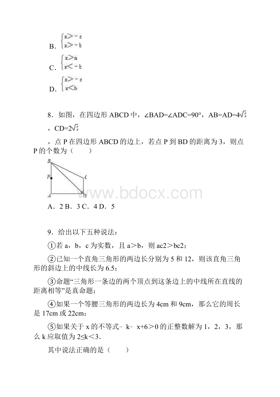 初二数学Word文档下载推荐.docx_第3页